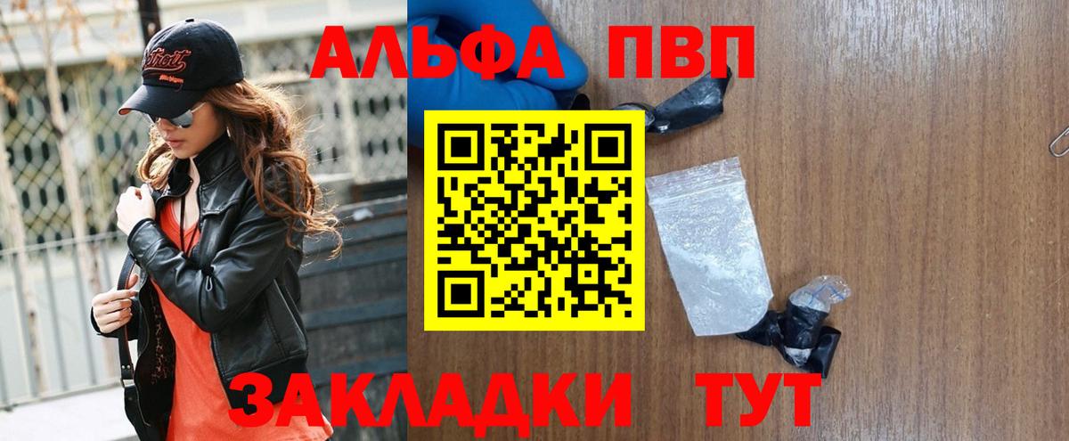 Alpha PVP Соль  магазин  наркотиков  Жуковский  Alpha PVP Crystall  Вход с VPN 