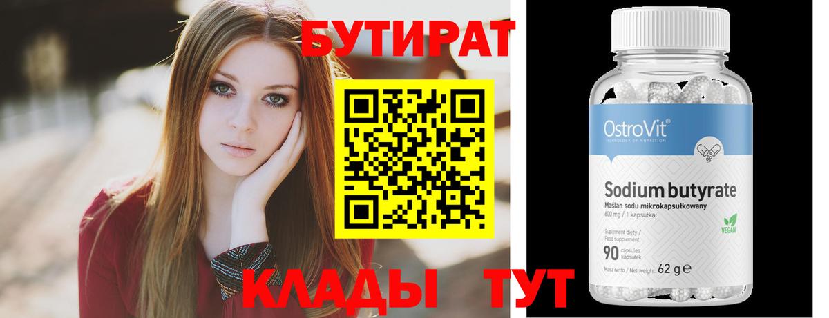 Жуковский  БУТИРАТ  Вход с VPN  Бутират буратино 