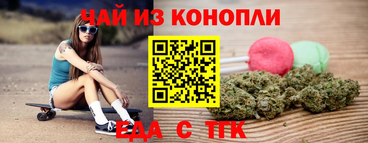 Еда ТГК марихуана  Вход с VPN  Жуковский 