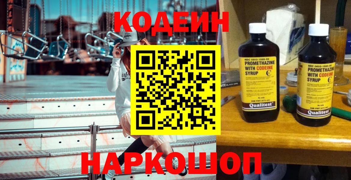 Жуковский  Кодеиновый сироп Lean напиток Lean (лин)  Вход с VPN 