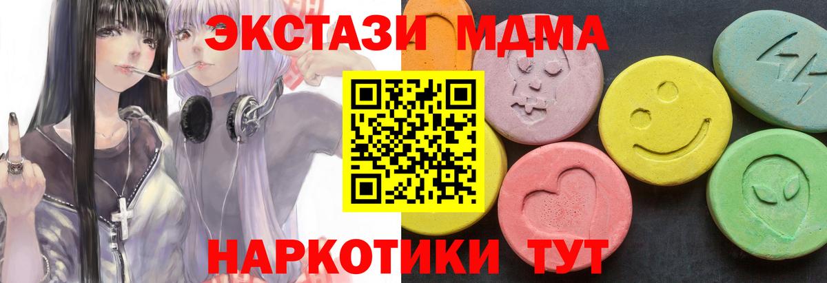 МДМА  МДМА молли  MDMA crystal  Вход с VPN  Жуковский 